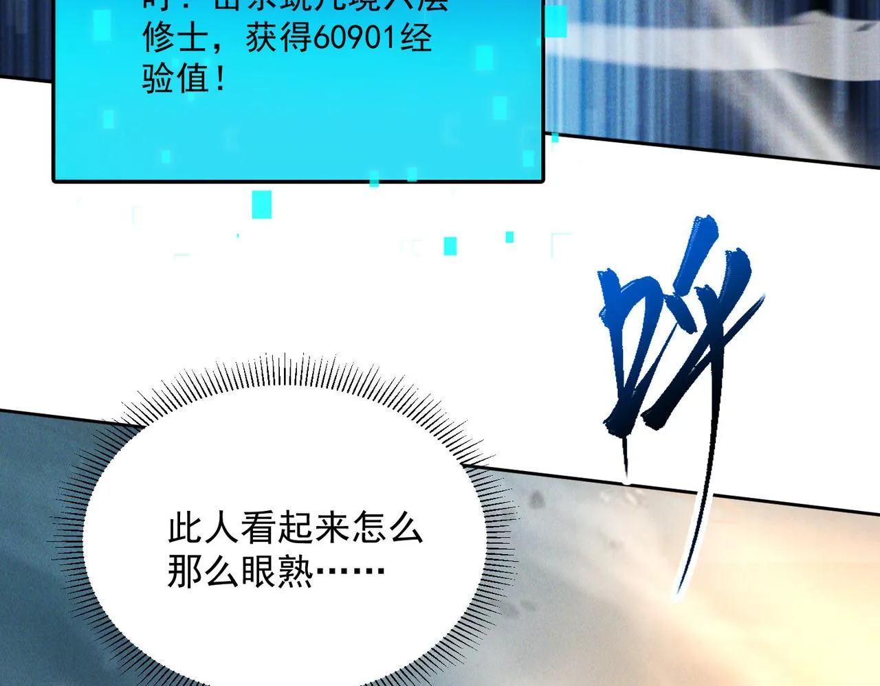 第71话 烛龙出世96