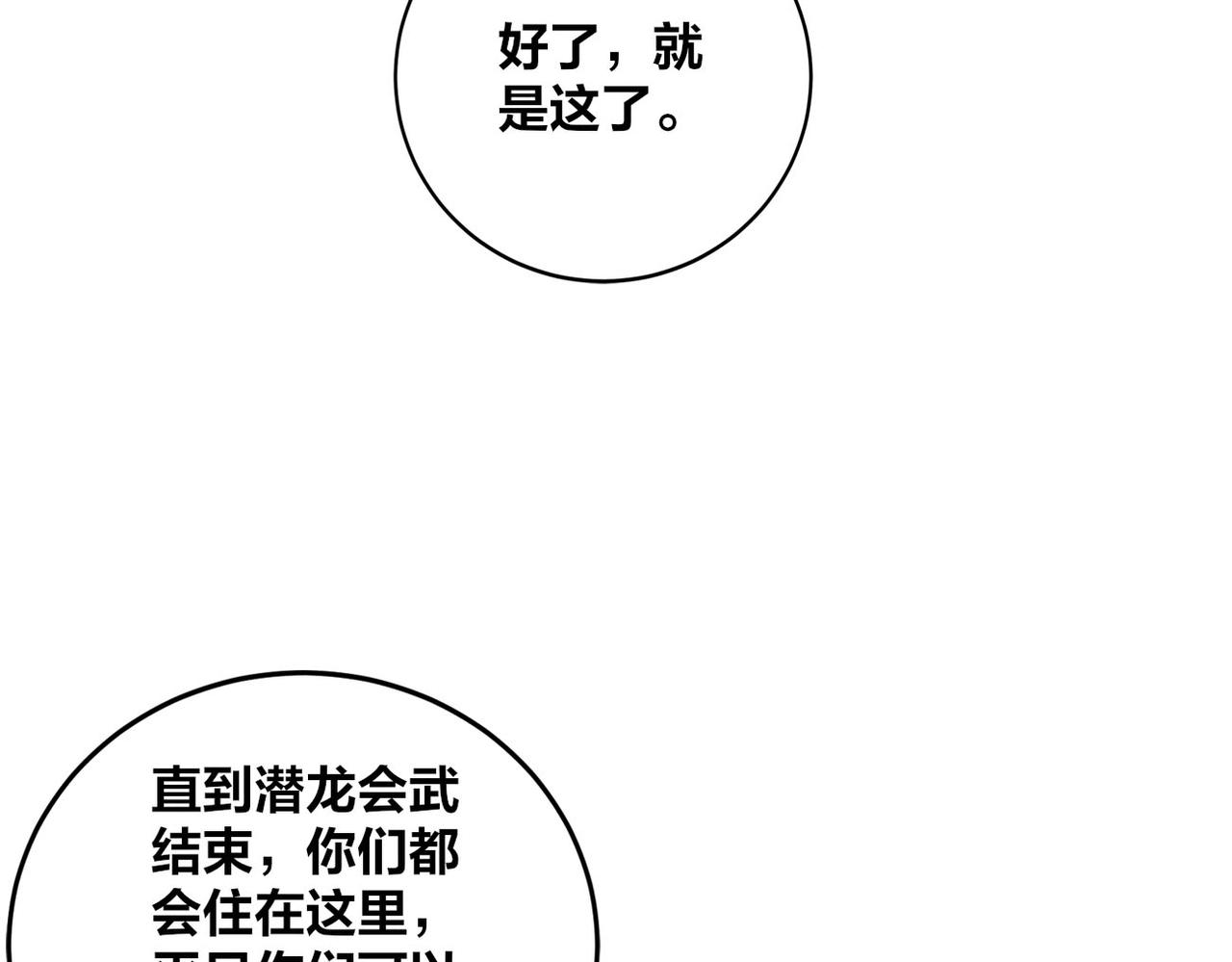 第50话 前往皇都79