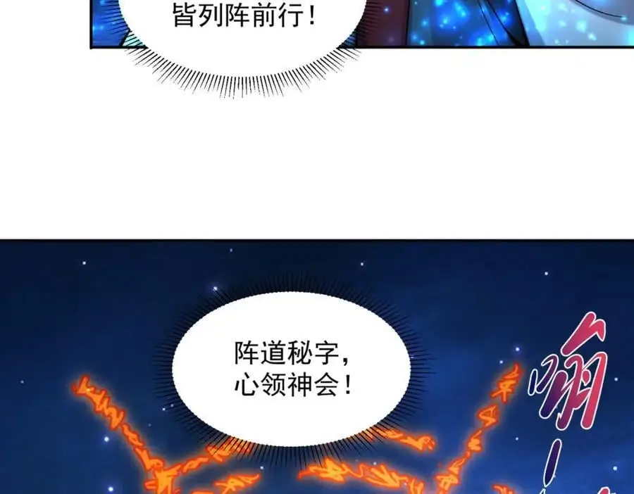 第109话 大道秘字111