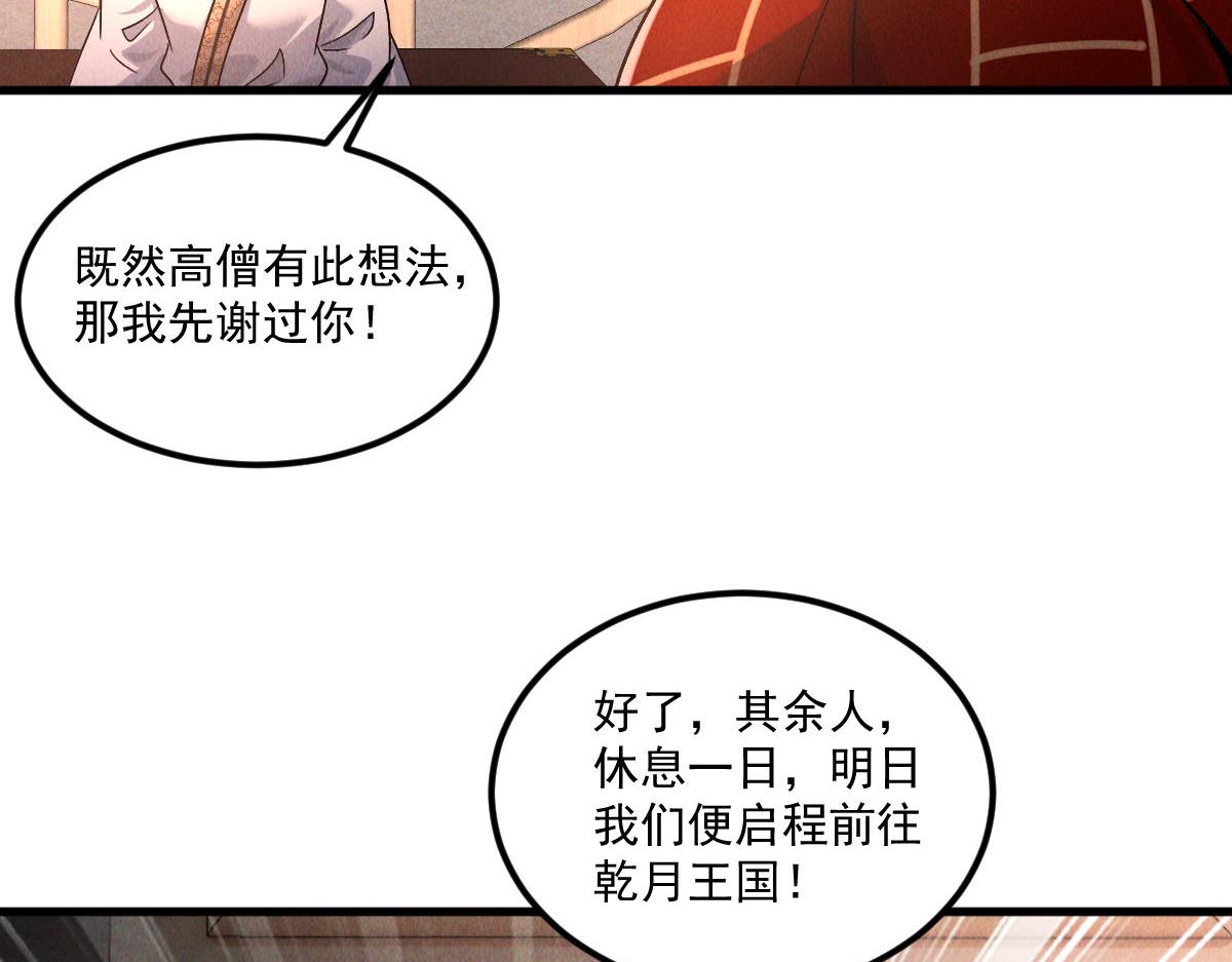 第67话 上古之魂出现！114
