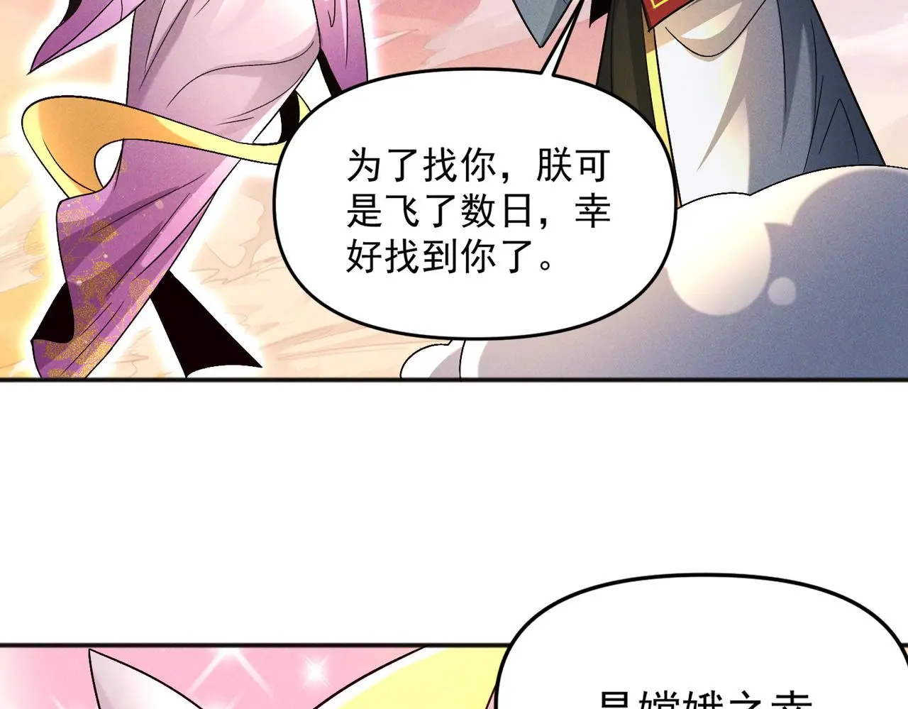 第106话 嫦娥之幸76