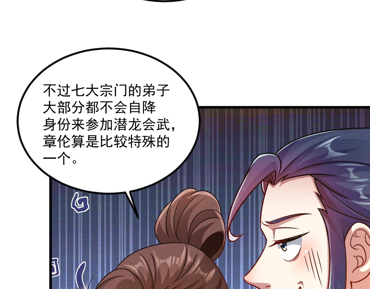 第45话 邪魔苏醒77