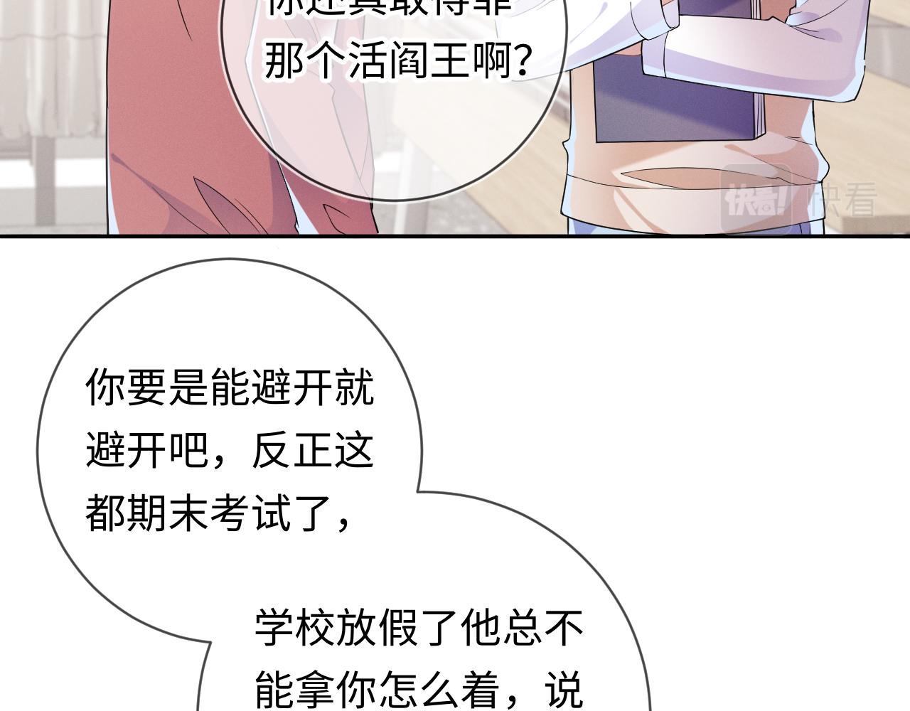 第28话 深夜留宿男二家？58
