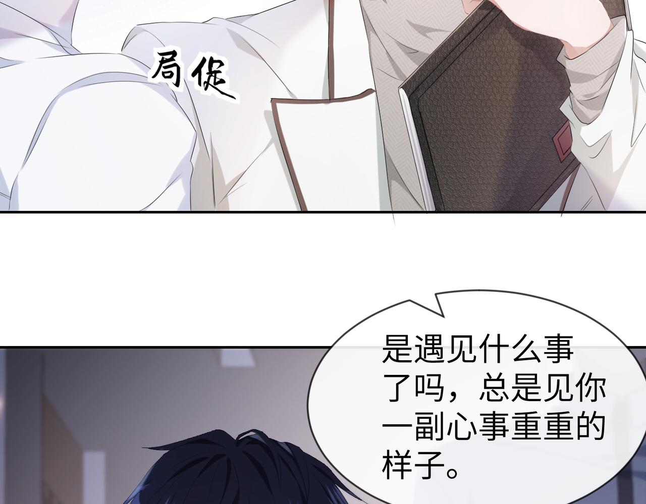 第6话 温柔教授的关怀31