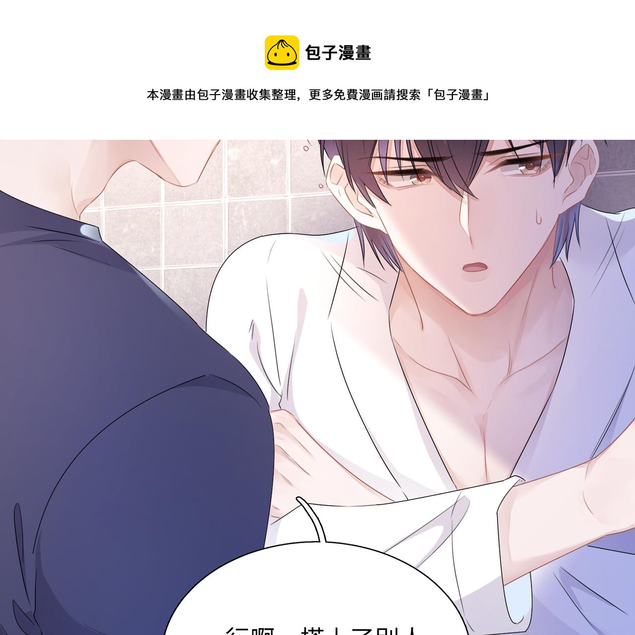 第19话 你早就习惯我了29