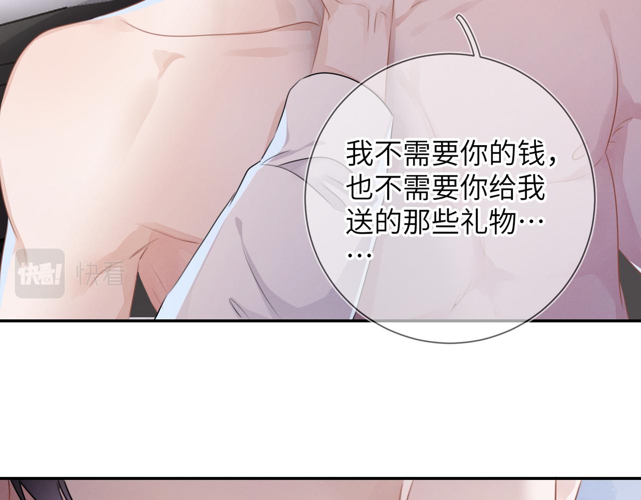 第22话 你还想要名分？75