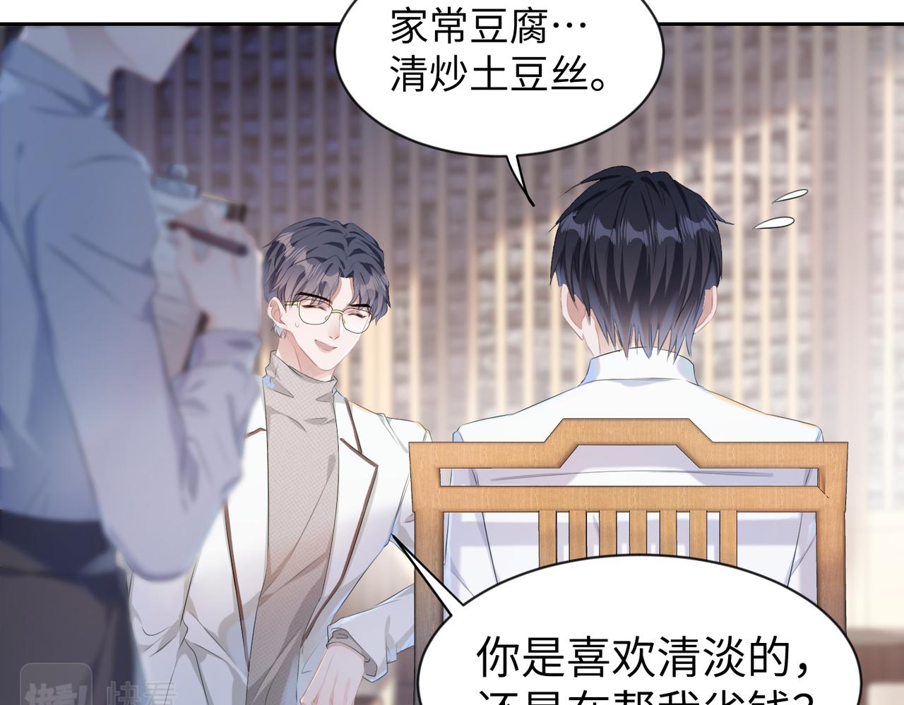 第6话 温柔教授的关怀37