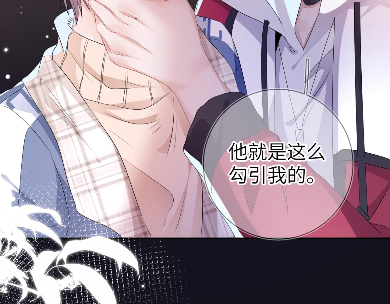 第18话 他就是这么勾引我的76