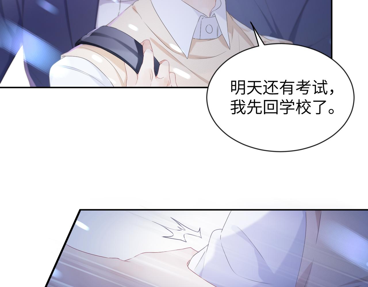 第2话 只是帮他长个记性14