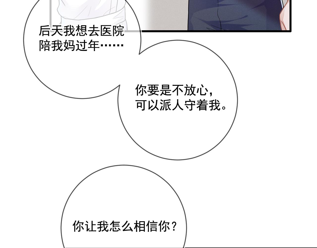 第31话 蓄意勾引76