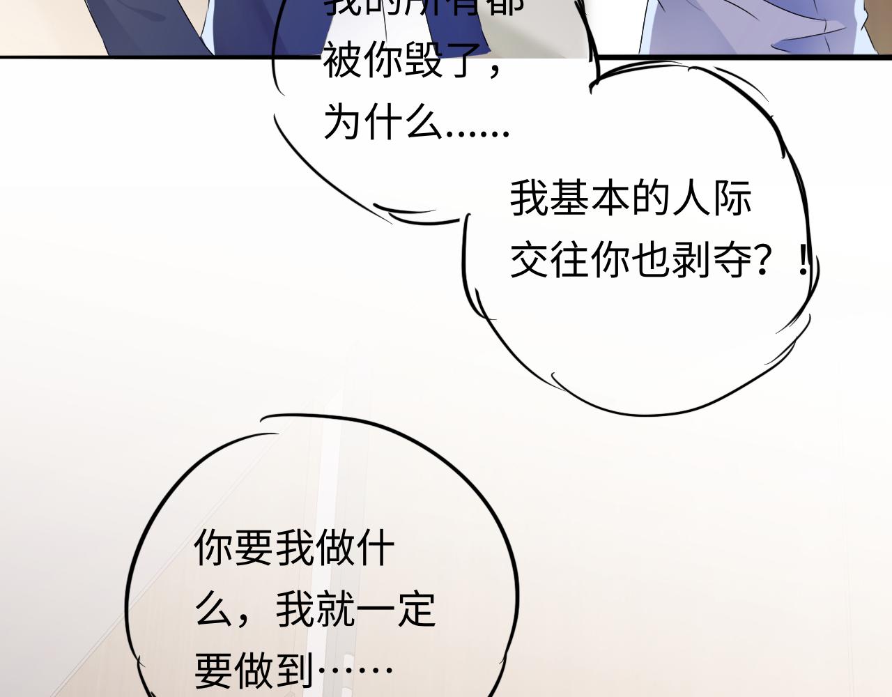 第24话 你会恨我吗？99