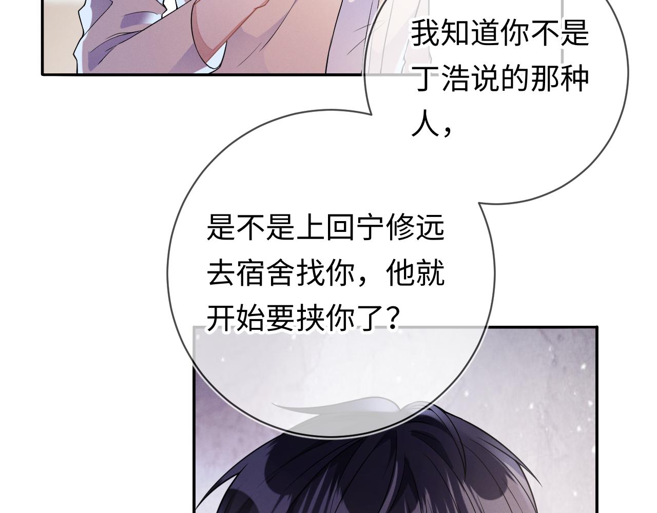 第28话 深夜留宿男二家？71