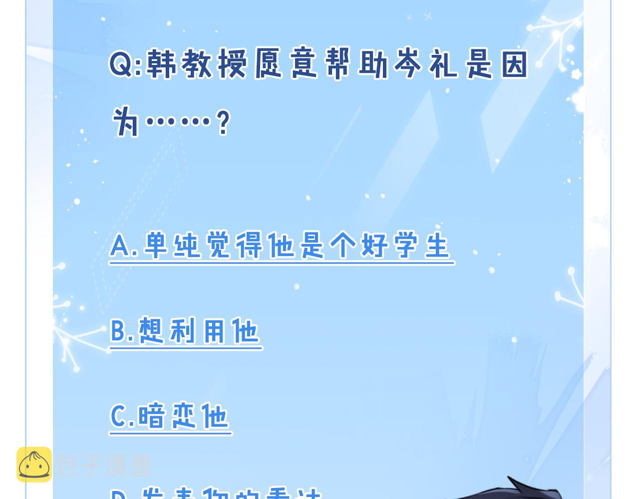 第6话 温柔教授的关怀76