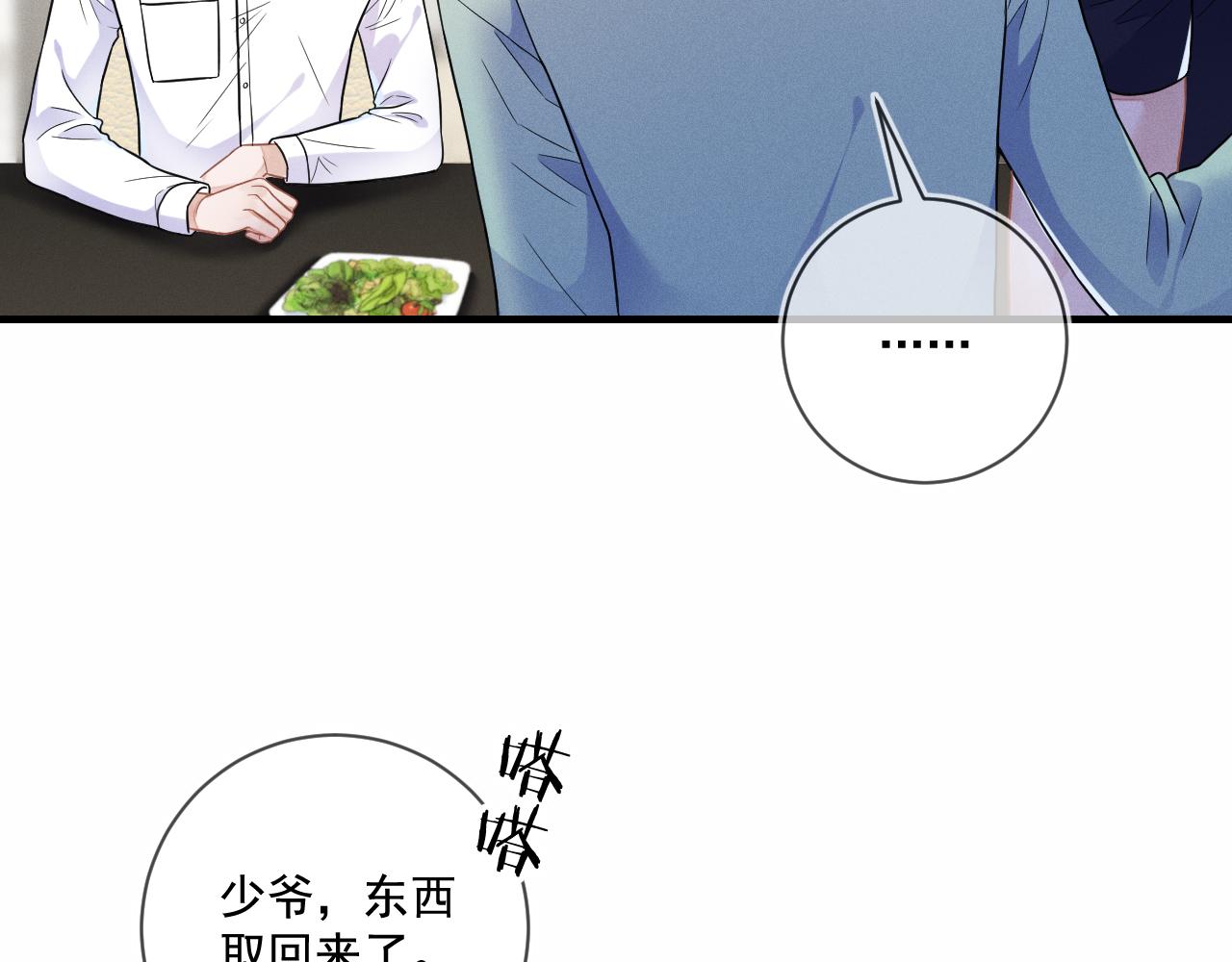 第31话 蓄意勾引5