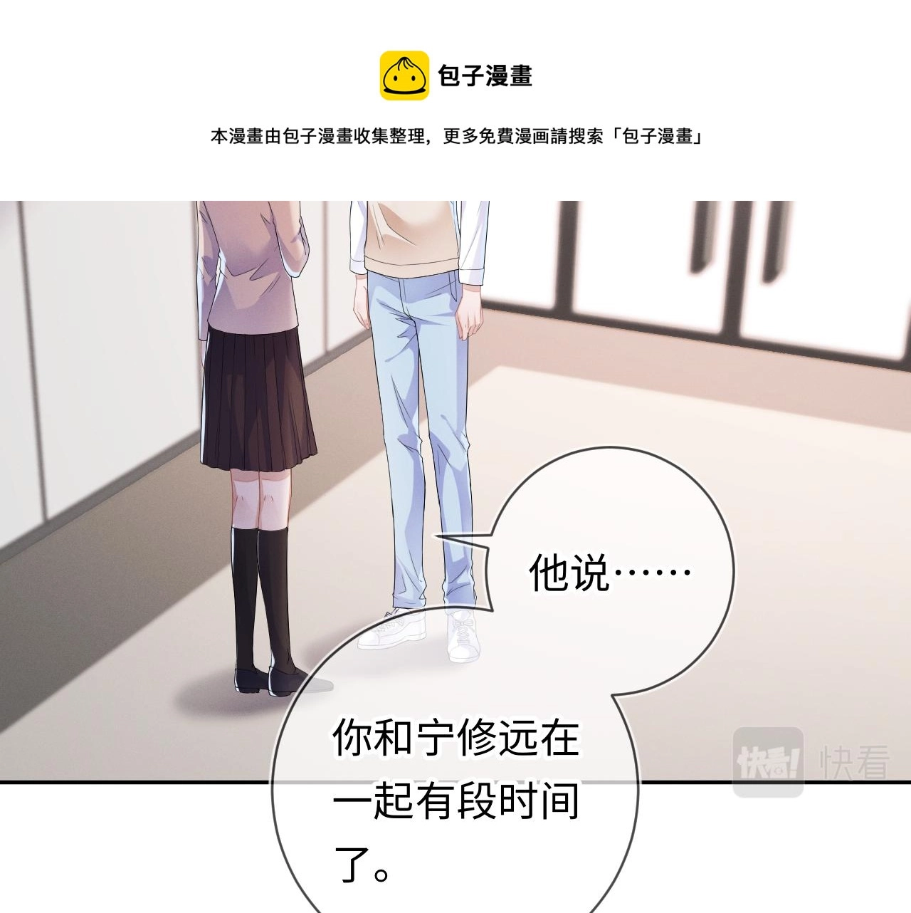 第28话 深夜留宿男二家？68
