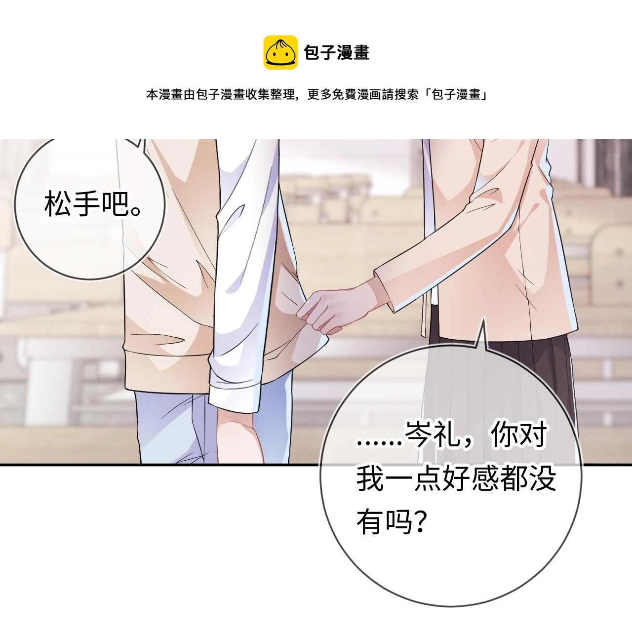第28话 深夜留宿男二家？84