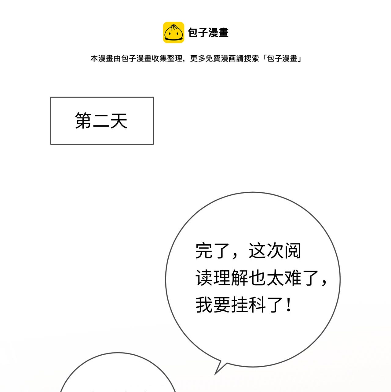 第28话 深夜留宿男二家？52