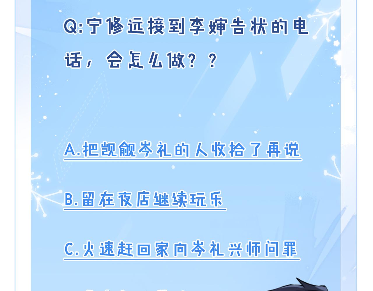 第11话 你很得意吧？86