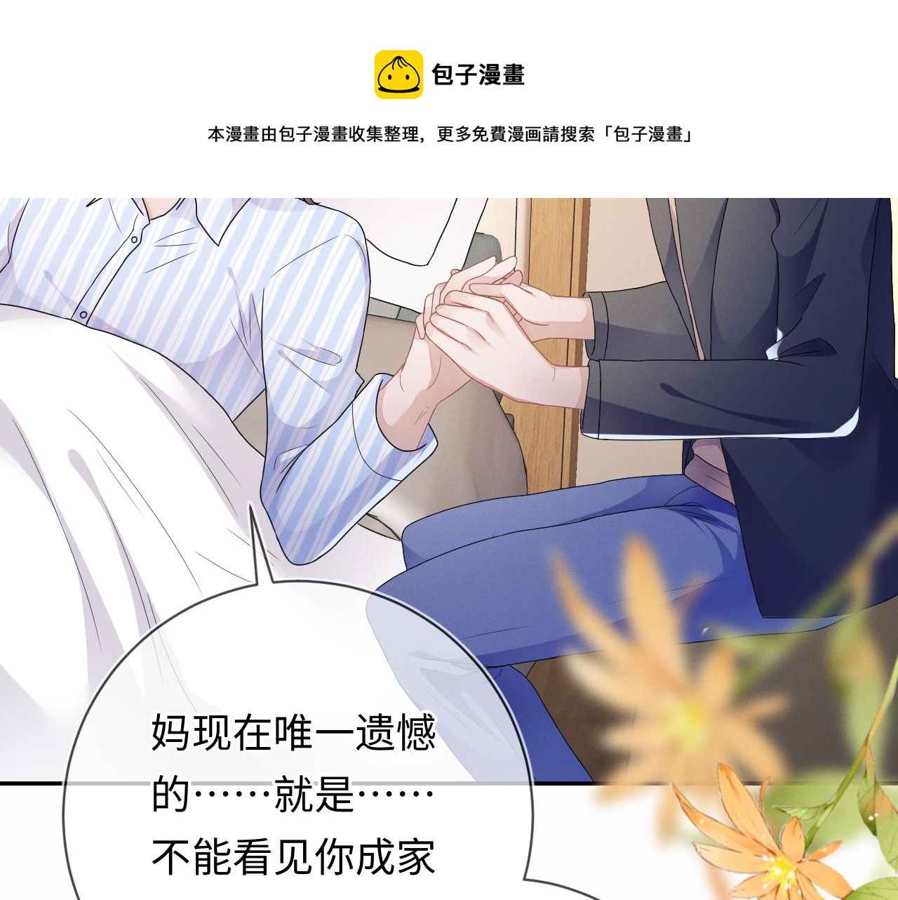 第32话 教授的告白80