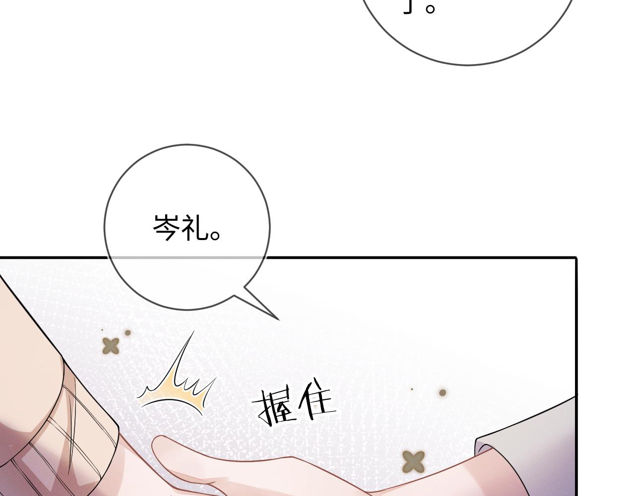 第27话 偷来的安宁57