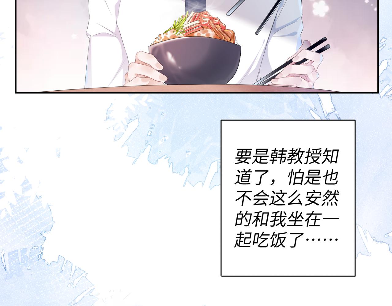 第6话 温柔教授的关怀44