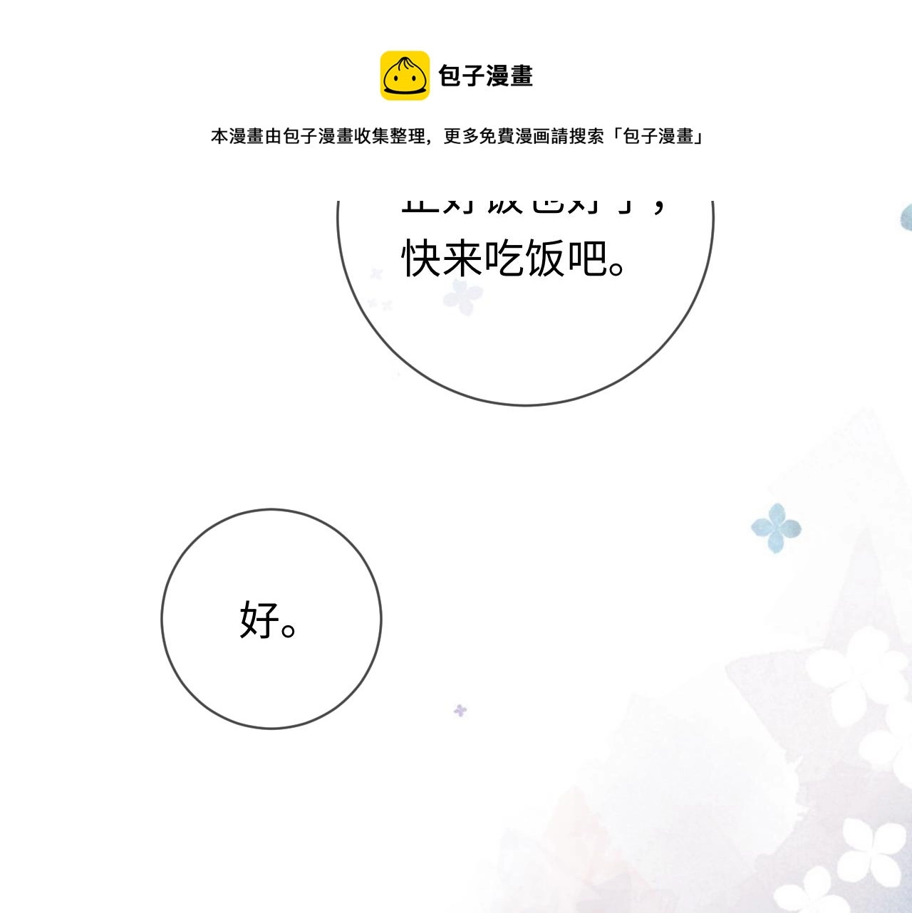第27话 偷来的安宁32