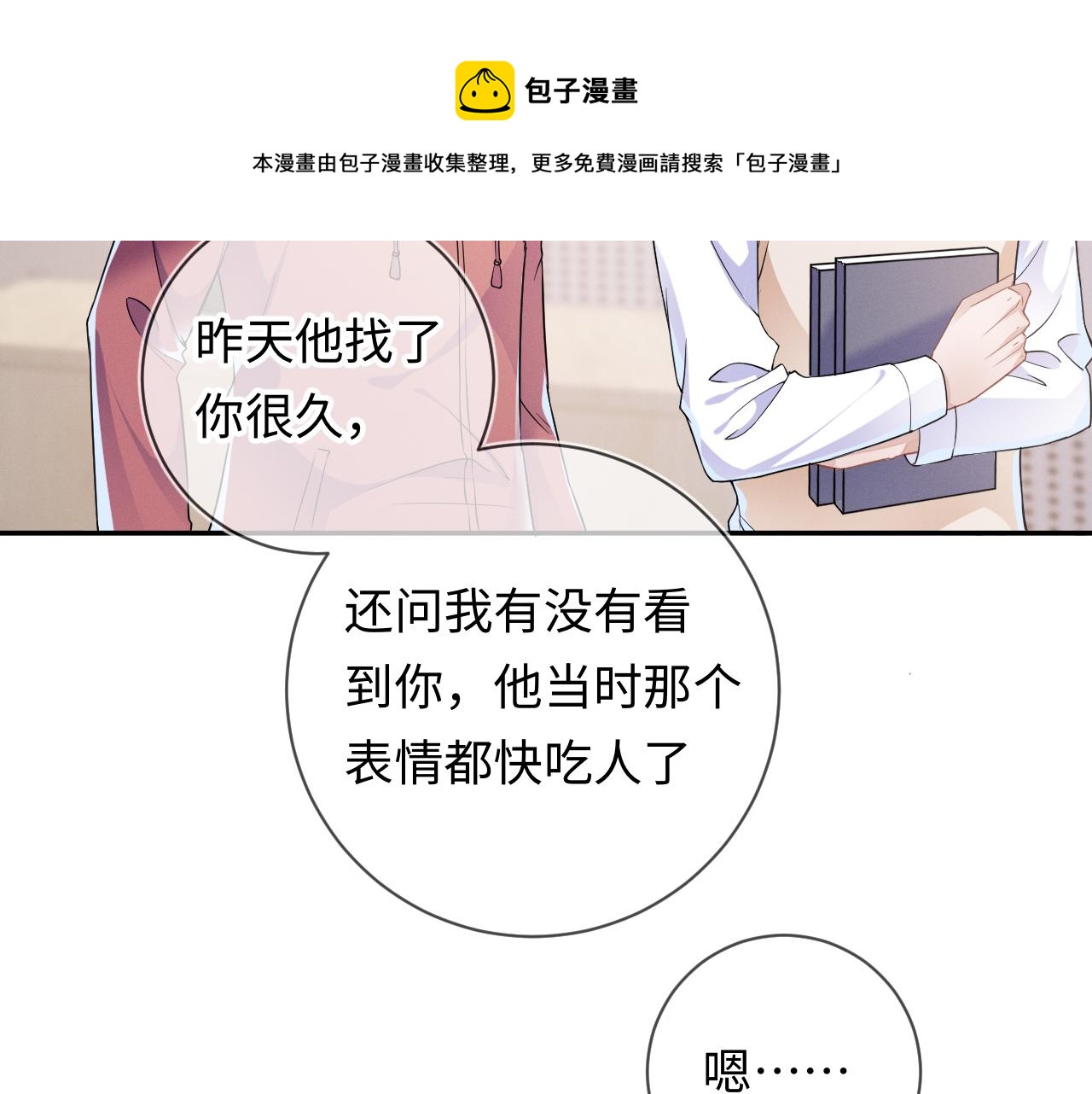 第28话 深夜留宿男二家？56