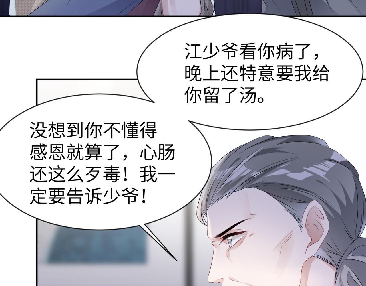 第11话 你很得意吧？72