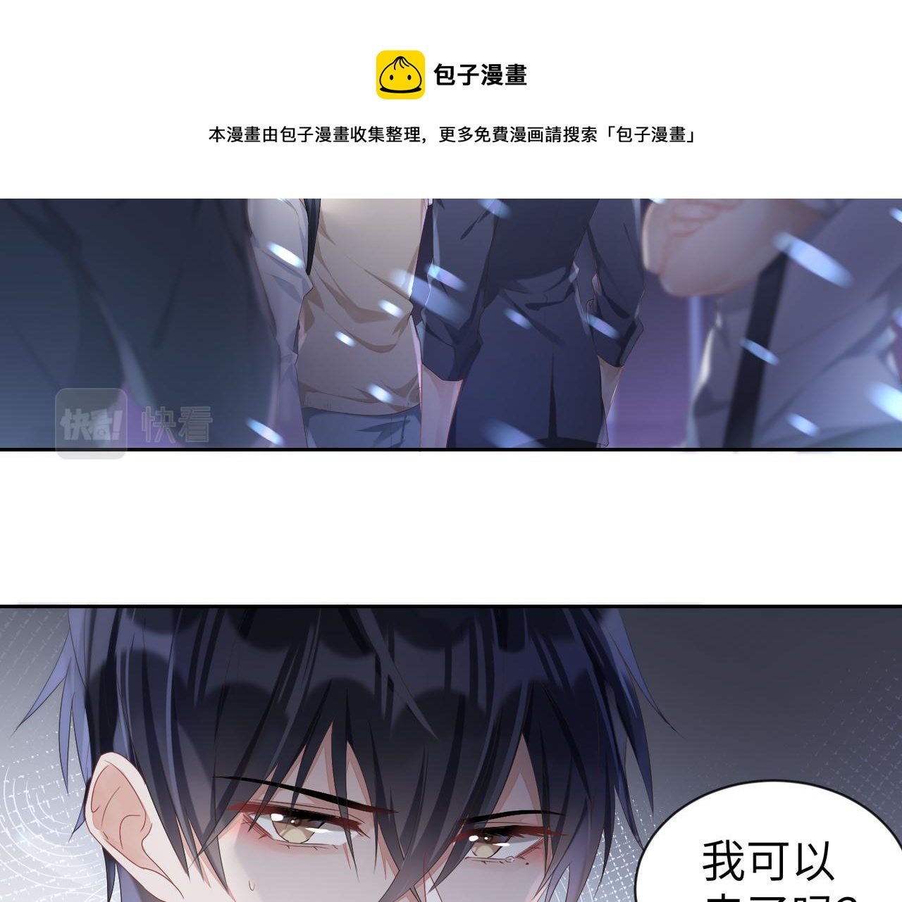 第2话 只是帮他长个记性20