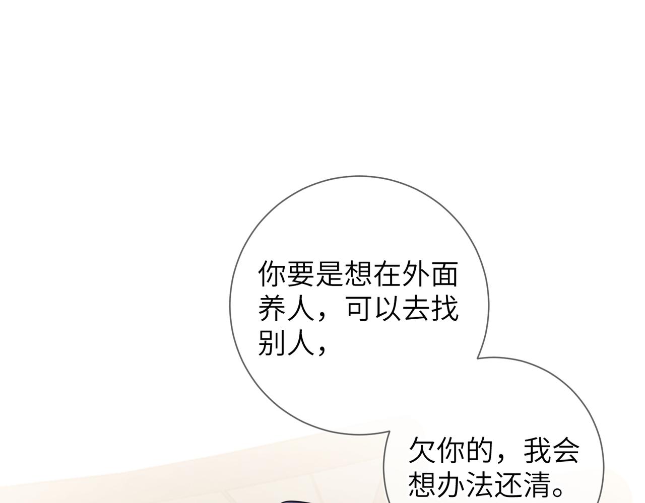 第22话 你还想要名分？73