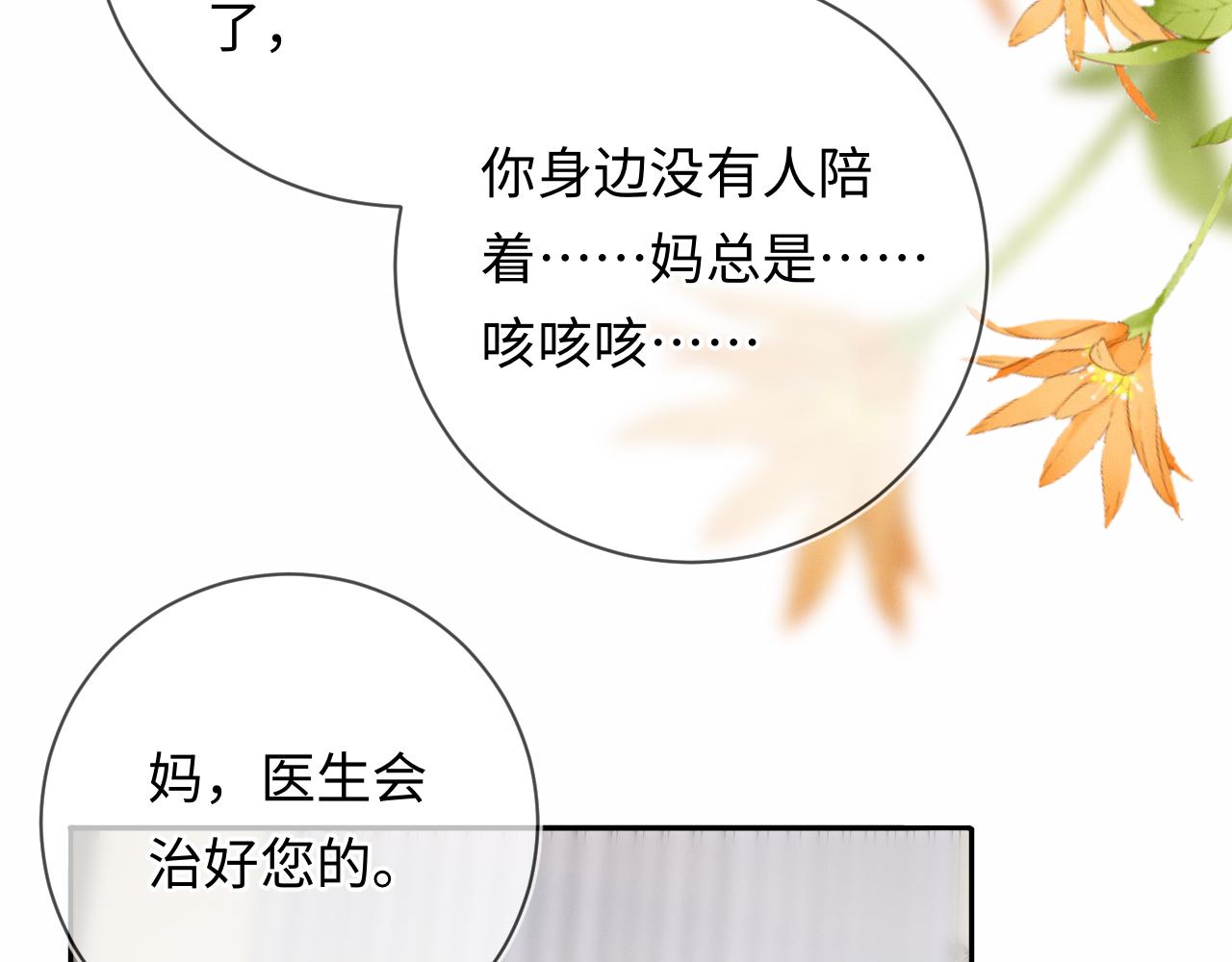 第32话 教授的告白81