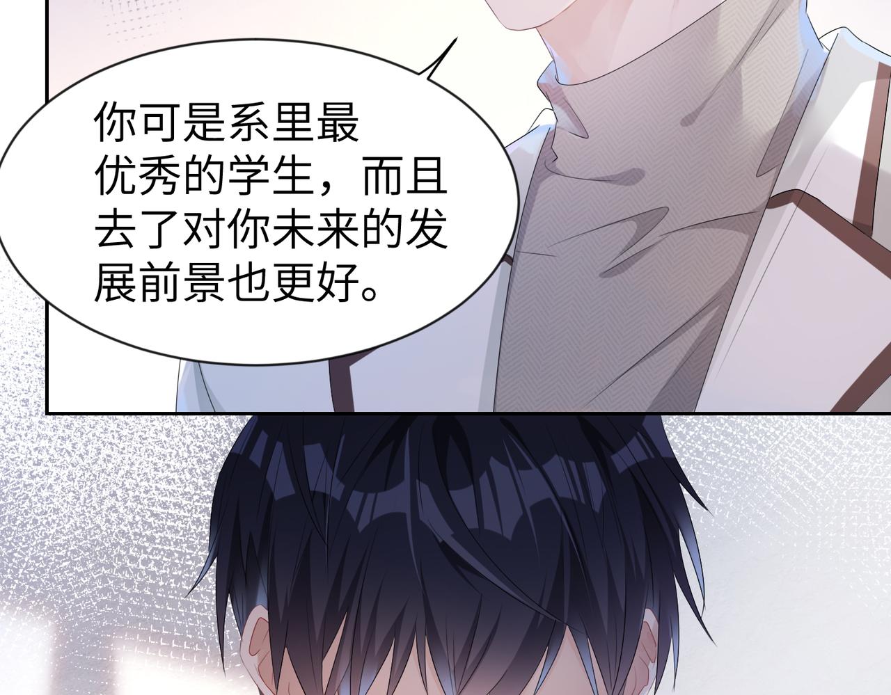 第6话 温柔教授的关怀8