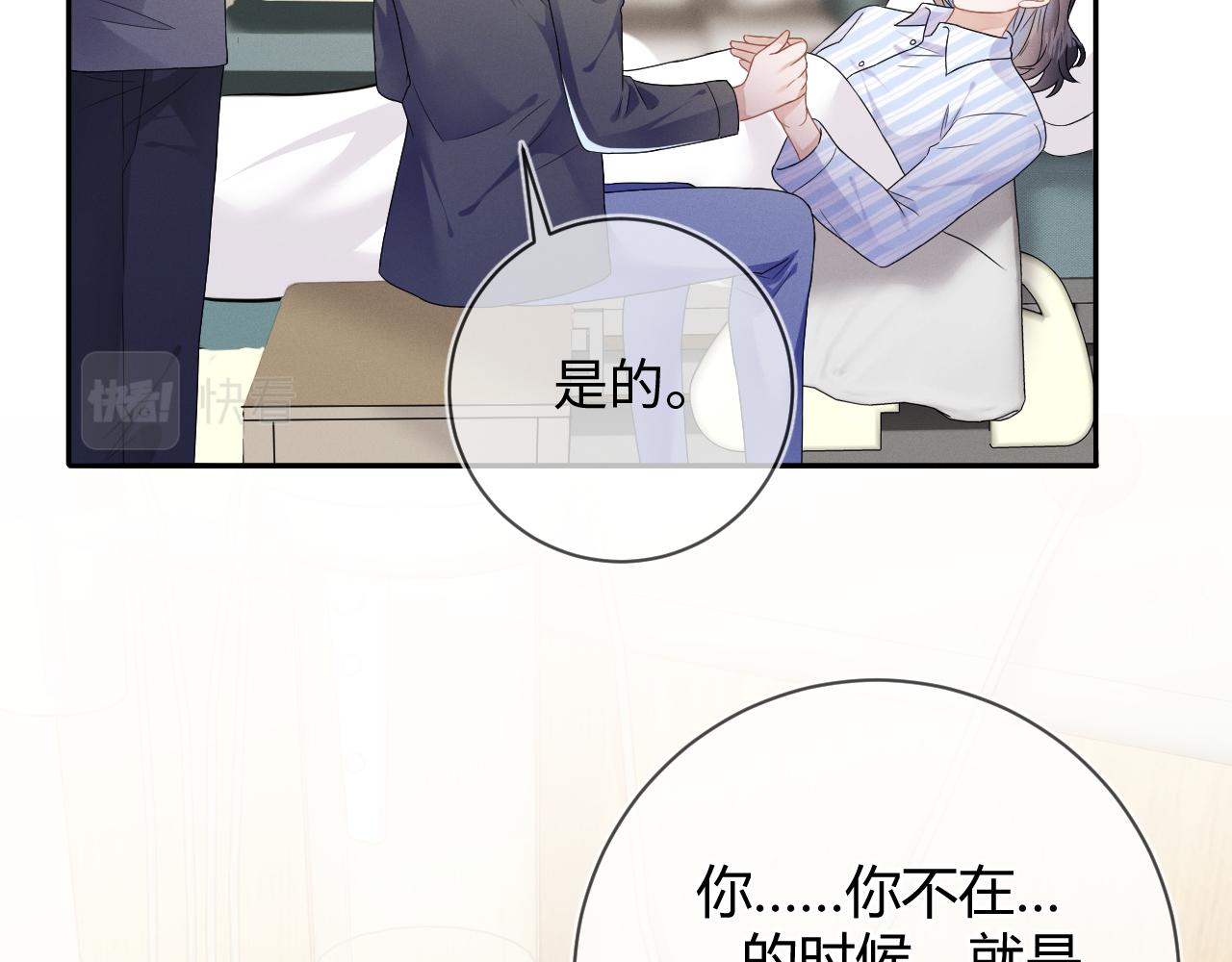 第32话 教授的告白71