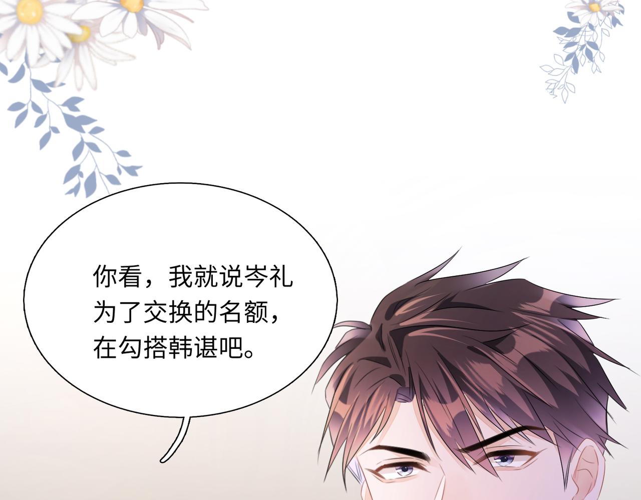 第19话 你早就习惯我了101