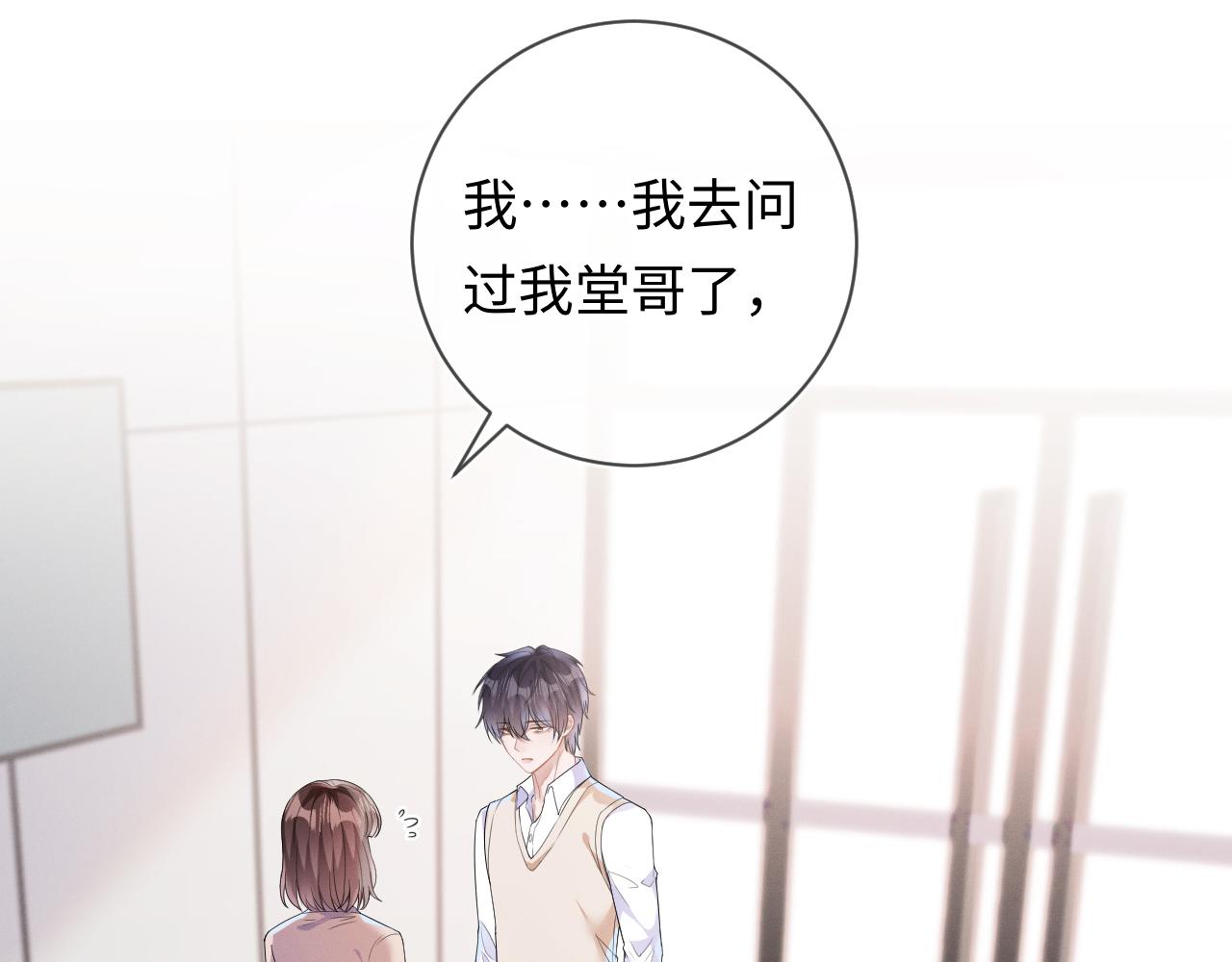 第28话 深夜留宿男二家？67