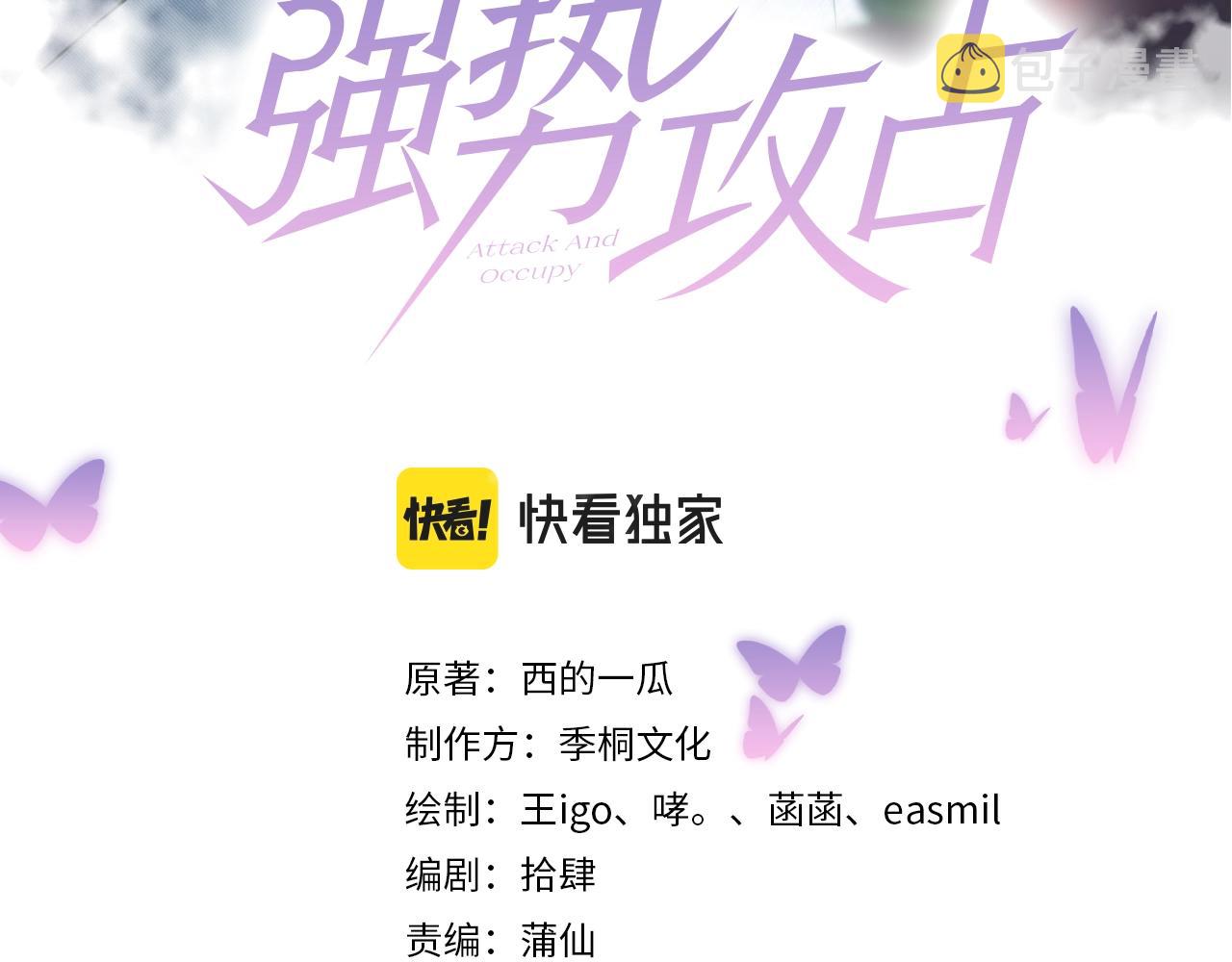 第2话 只是帮他长个记性2