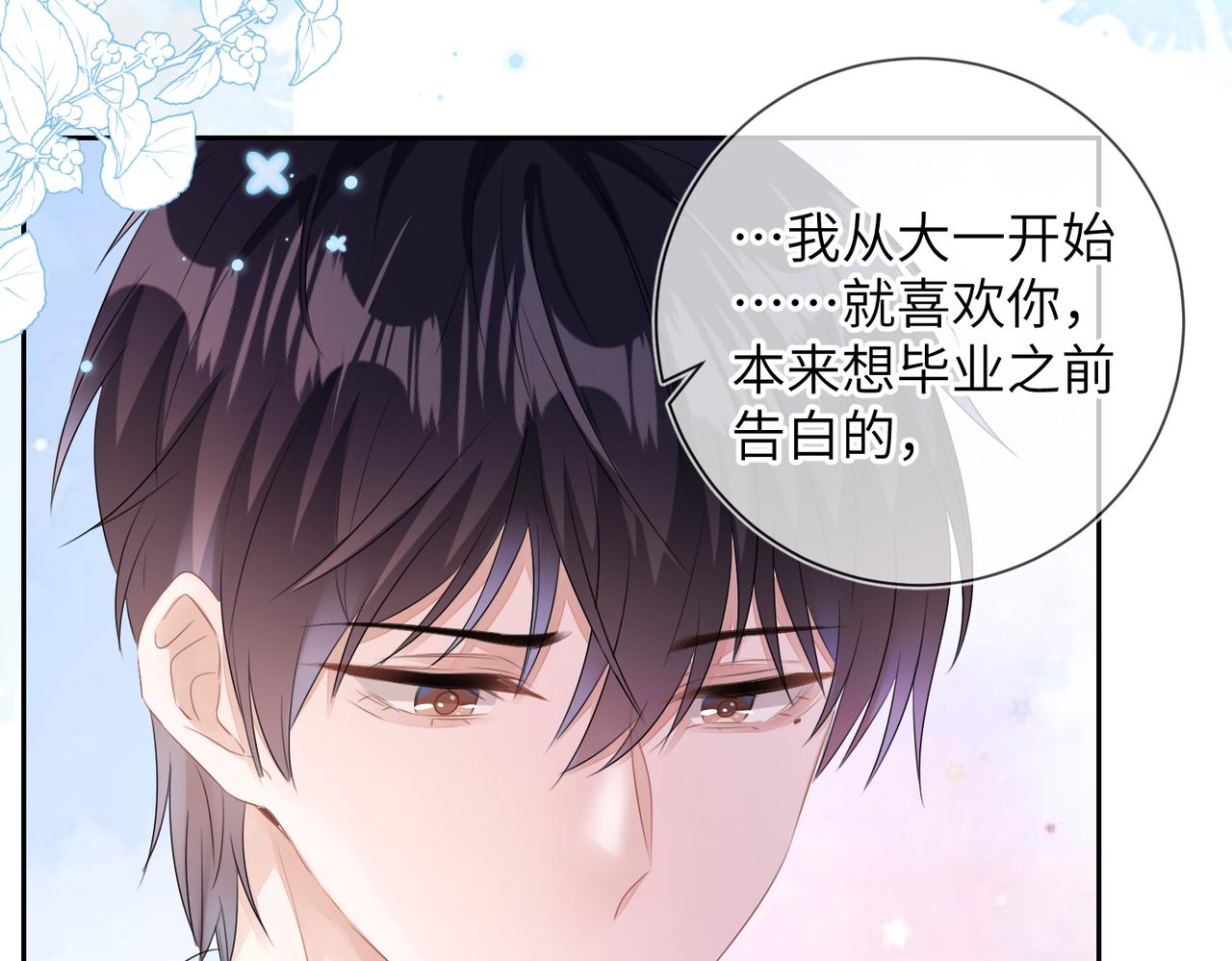 第18话 他就是这么勾引我的15