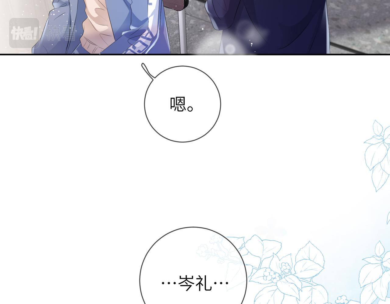 第18话 他就是这么勾引我的12