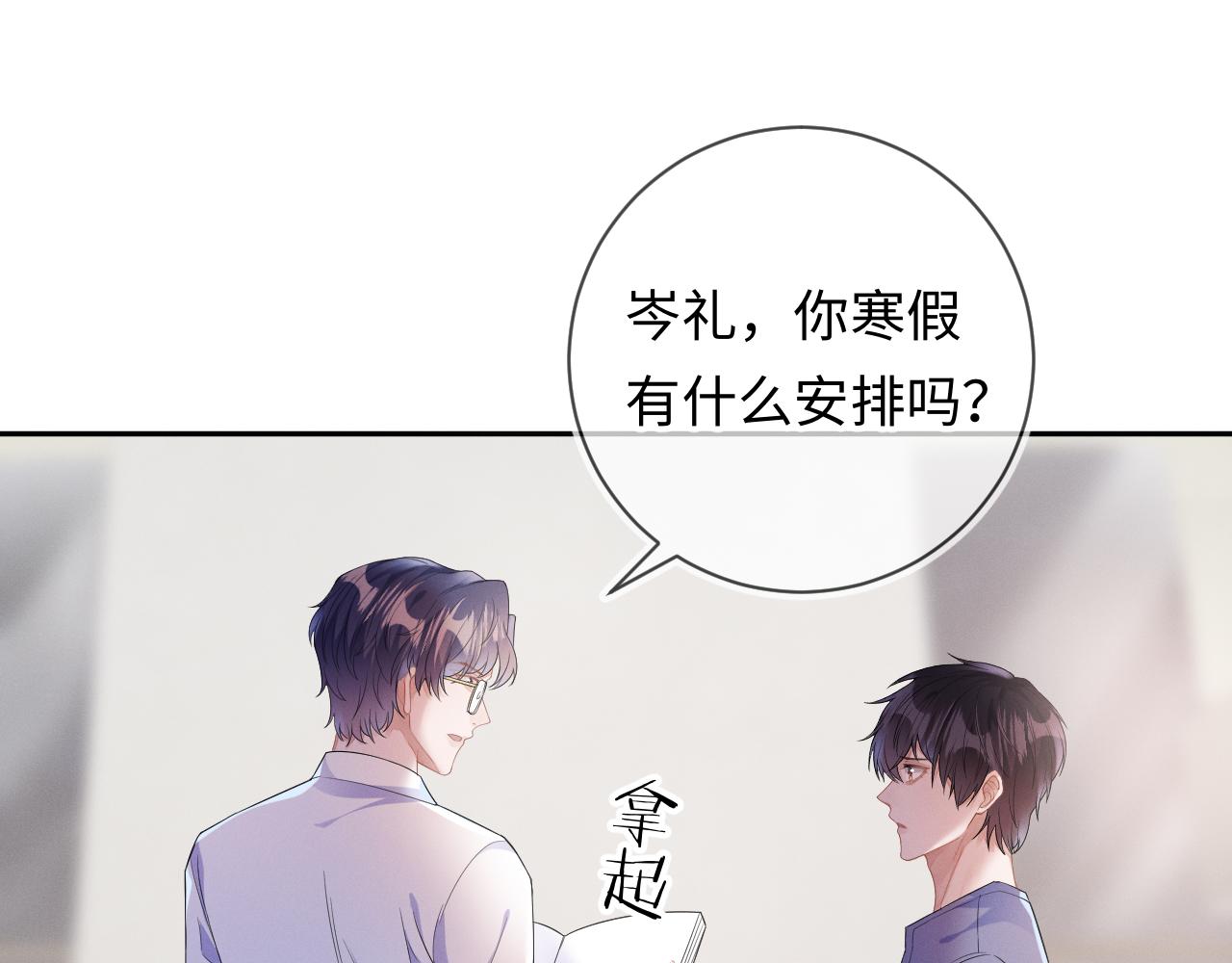 第28话 深夜留宿男二家？14