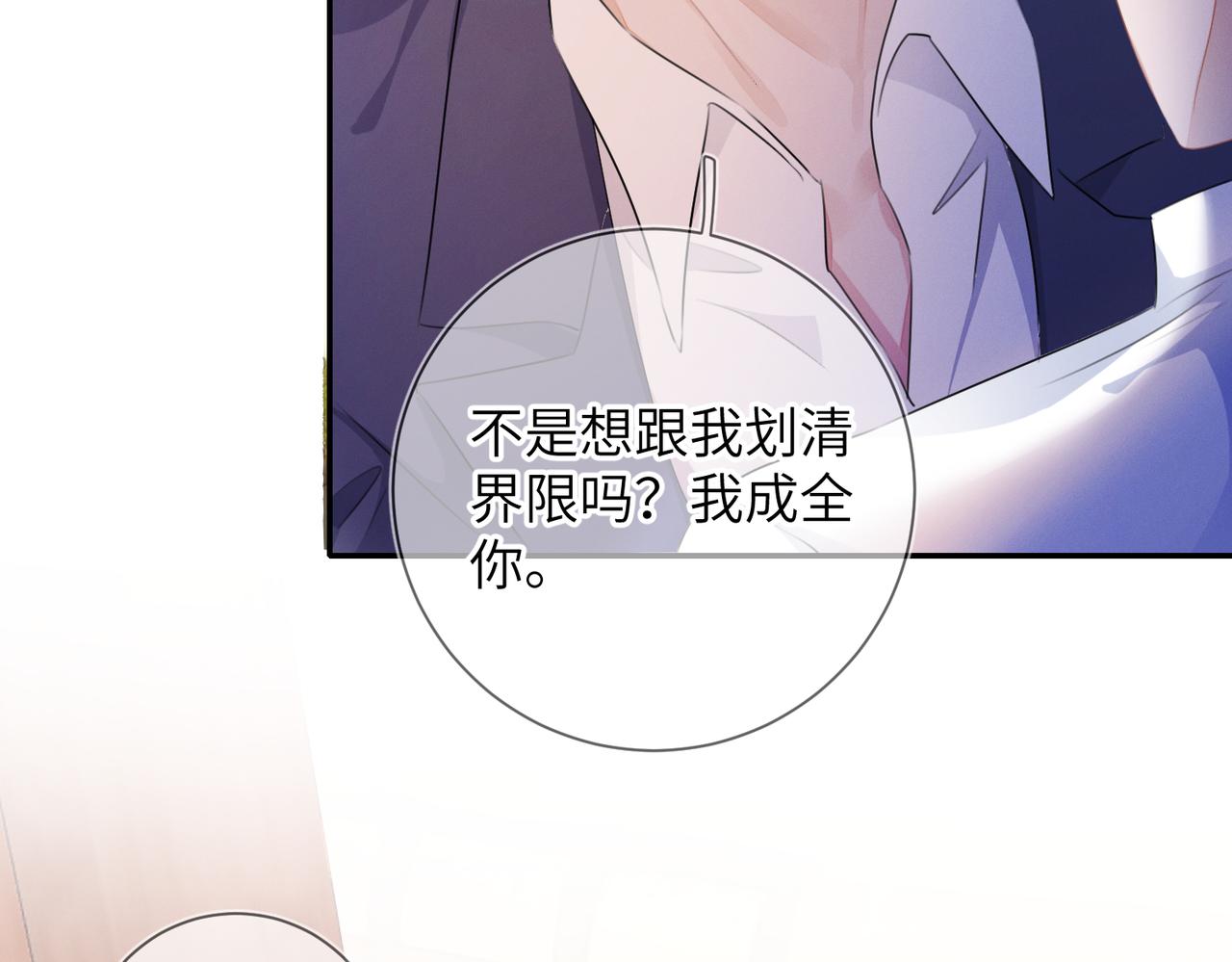 第22话 你还想要名分？7