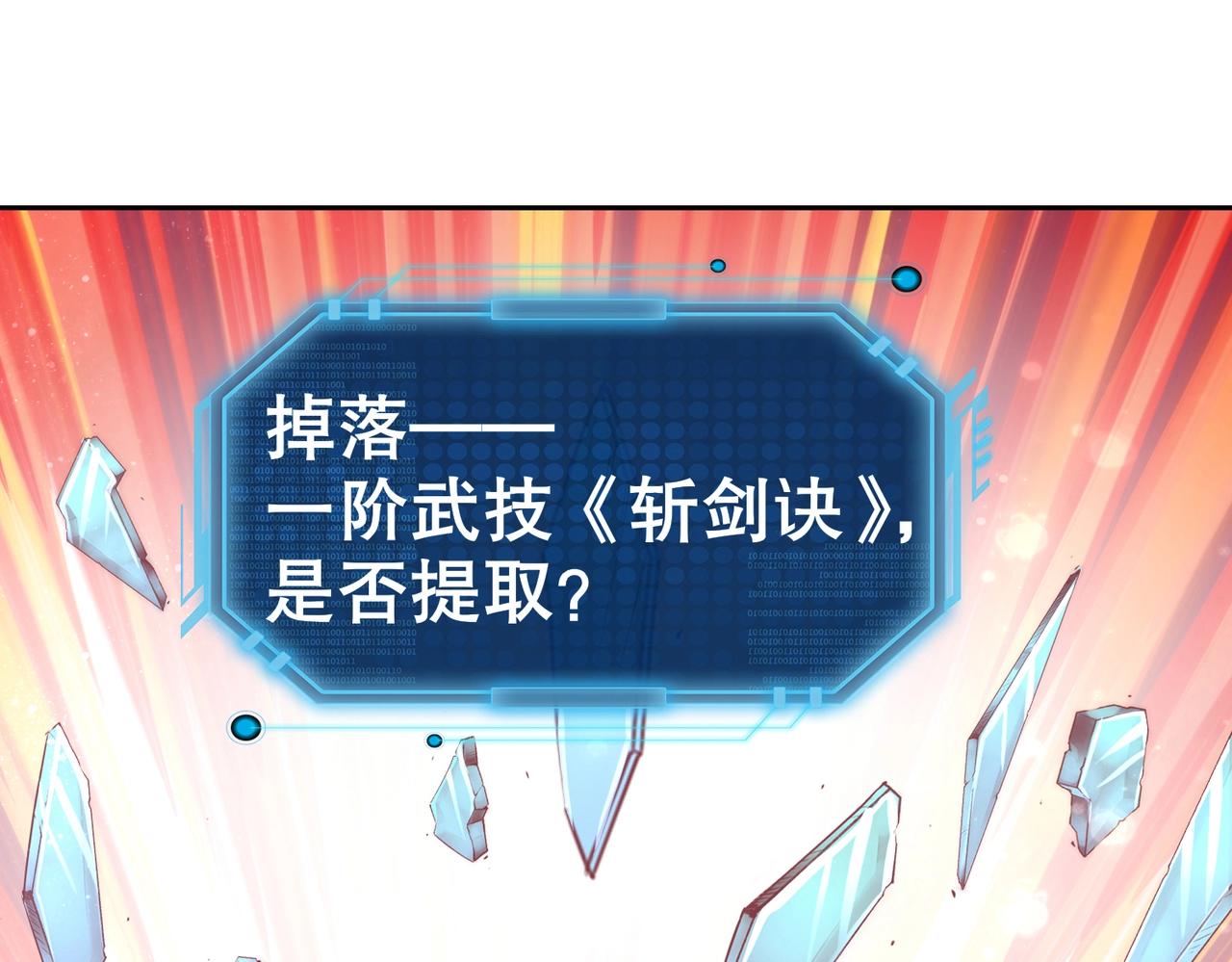 第2话 斩剑诀！194