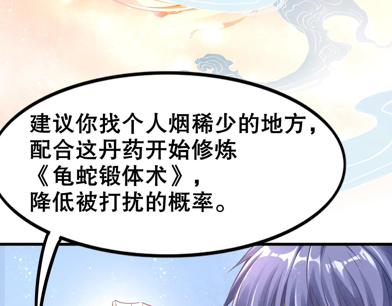 第2话 斩剑诀！116