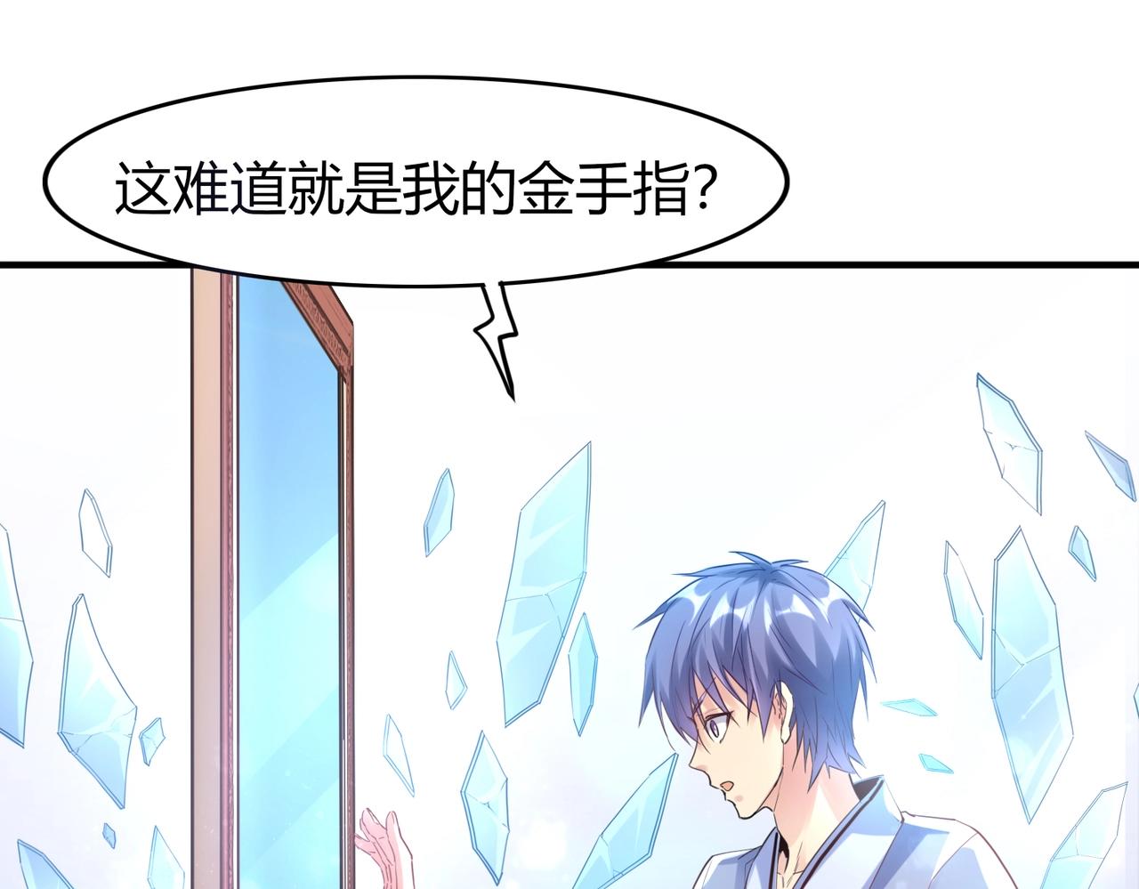 第1话 金手指已到账！87