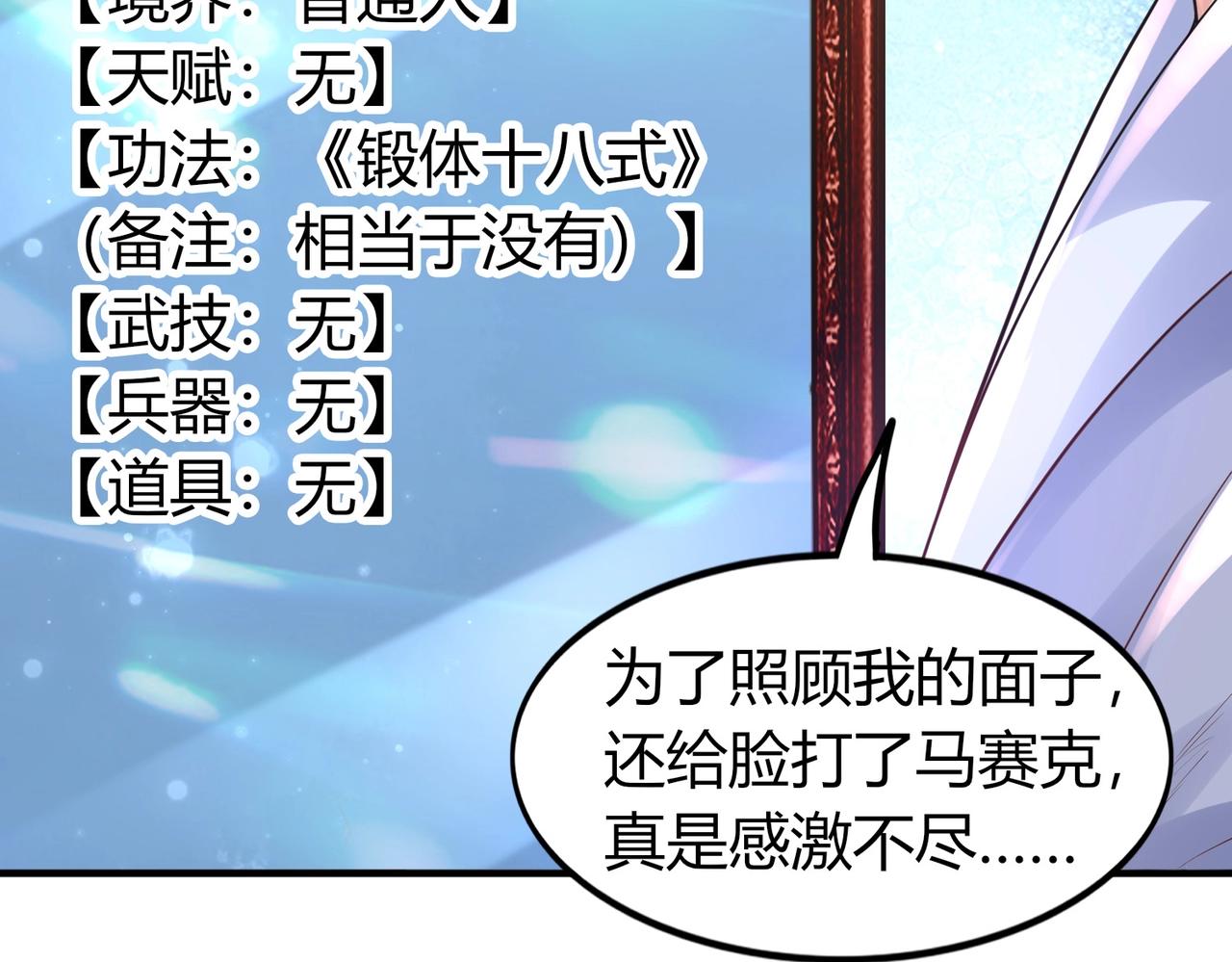 第1话 金手指已到账！106