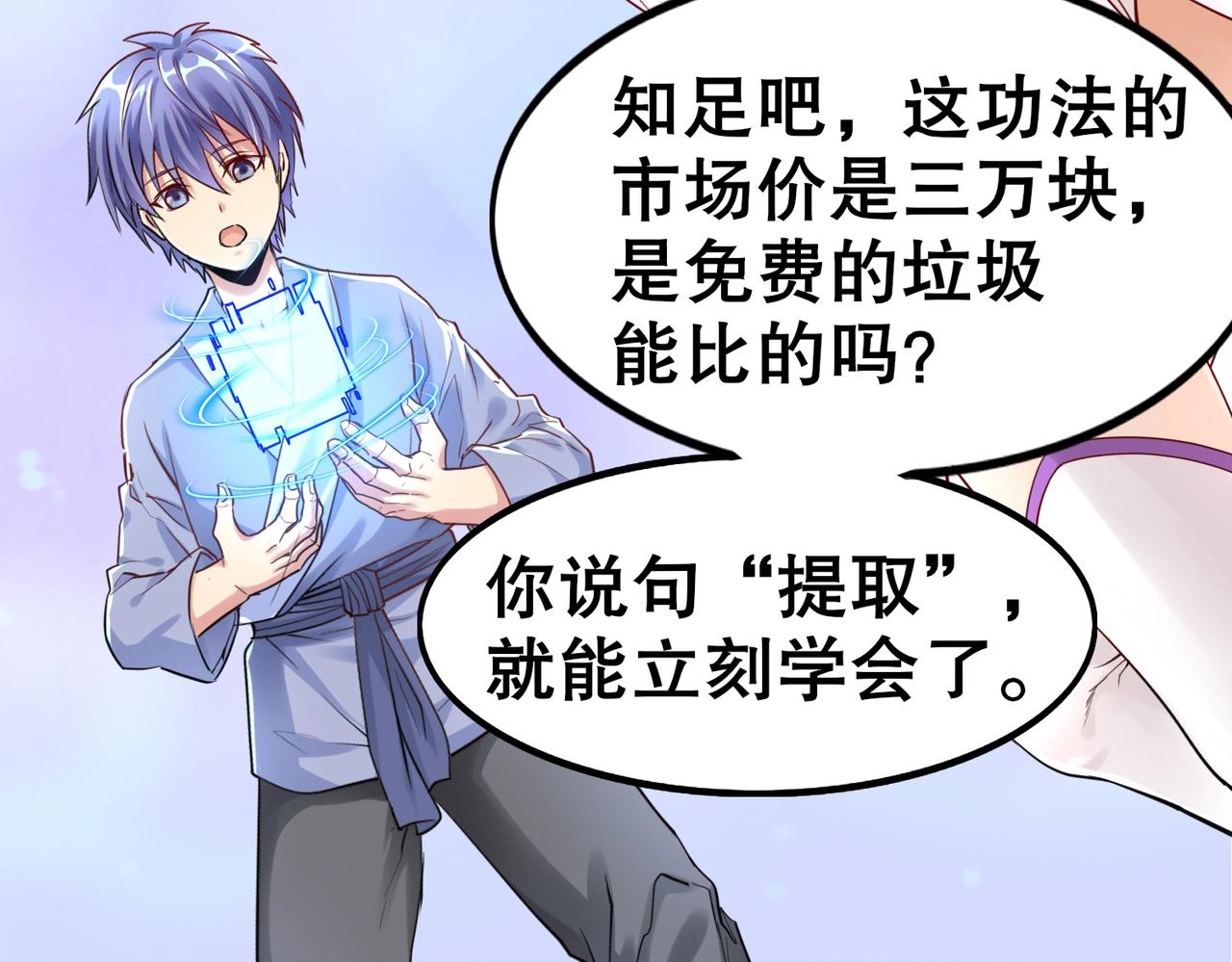 第2话 斩剑诀！6