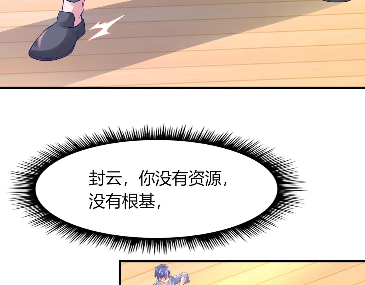 第1话 金手指已到账！37