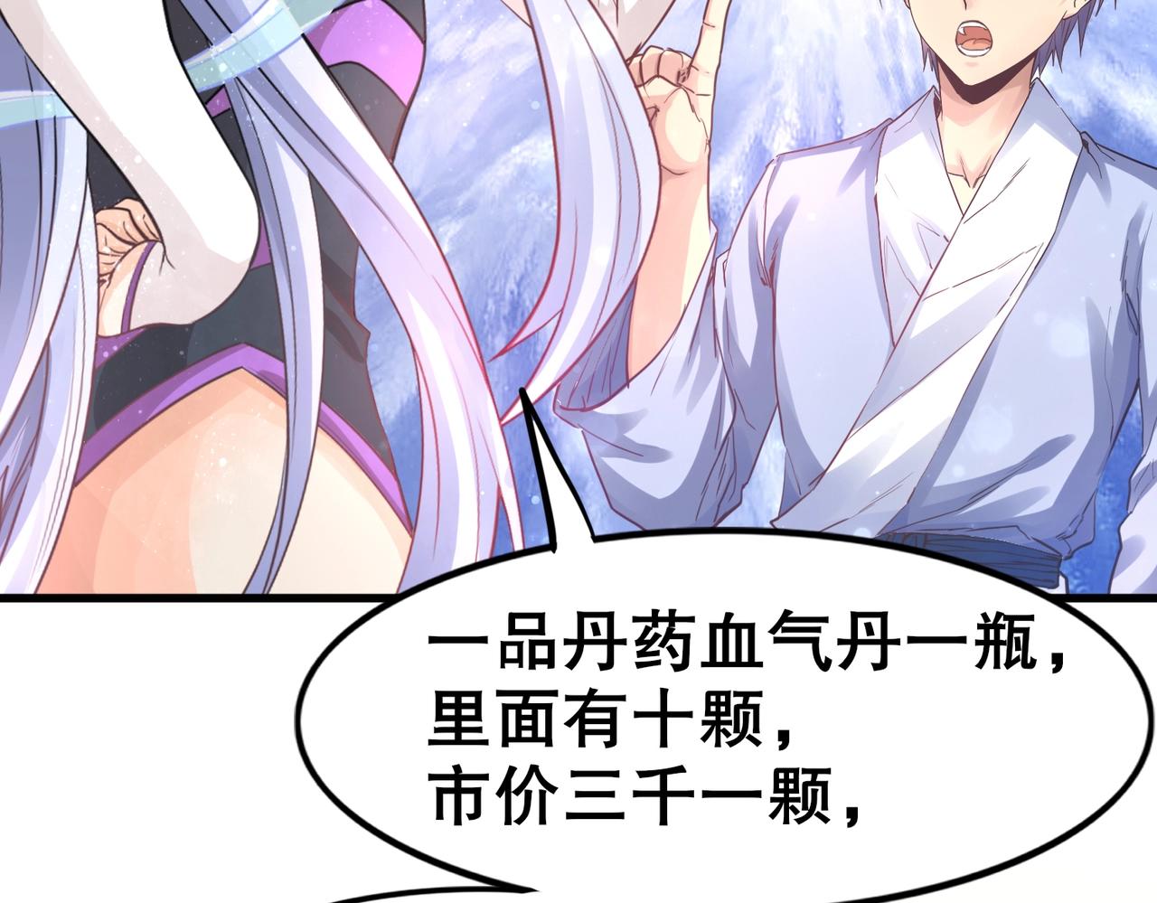 第2话 斩剑诀！113