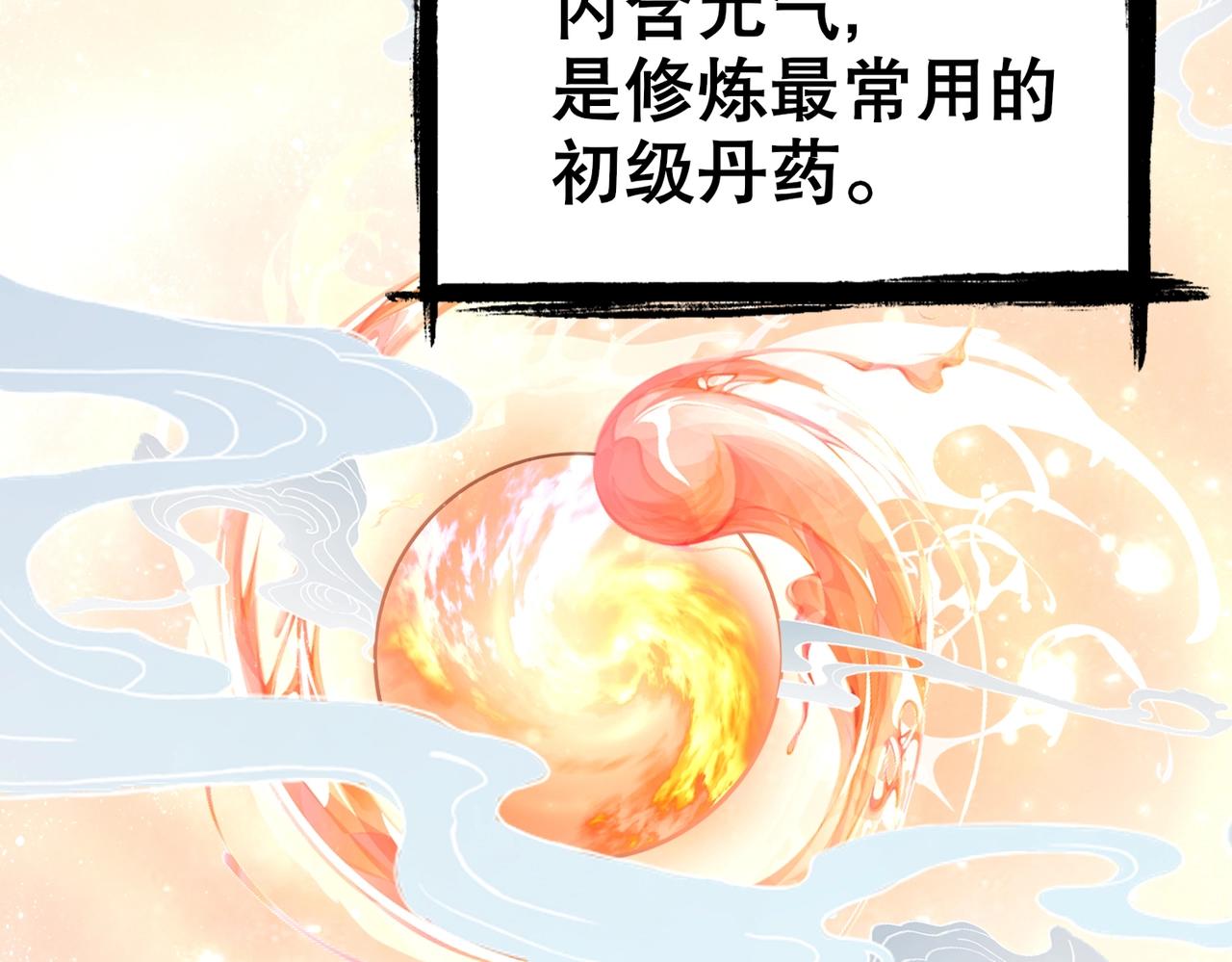 第2话 斩剑诀！115