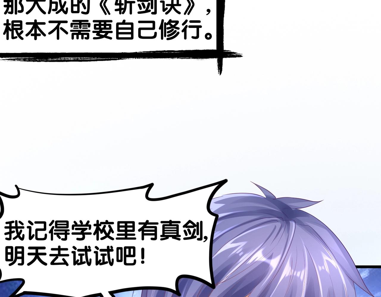 第2话 斩剑诀！219