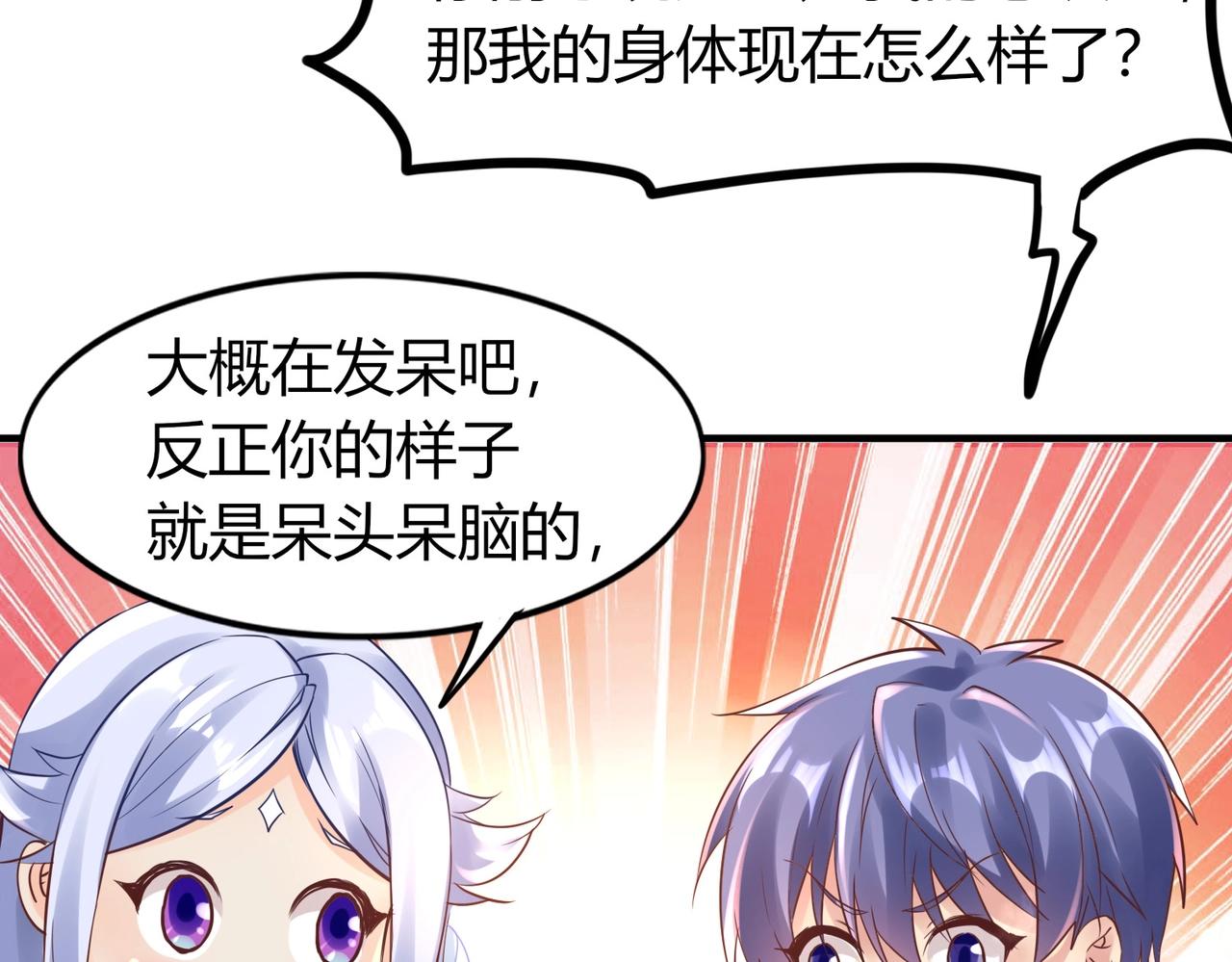第1话 金手指已到账！118